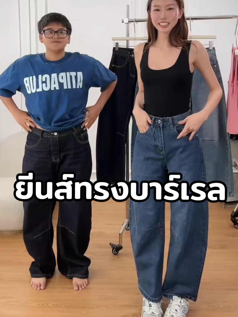 Atipa Jeans-Soma Barrel Jeans กางเกงยีนส์ทรงบาร์เรล #กางเกงยีนส์atipa #กางเกงยีนส์ทรงบาเรล #atipashop #atipa #กางเกงยีนส์ขายาวผู้หญิง 