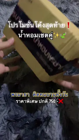 พิกัดน้ำหอมพรมายา ตัวดังติดทนนานตลอดทั้งวัน❗️ @INTUPA💍  @INTUPA💍 #พรมายา #น้ําหอมพรมายา #พรมายาน้ําหอมตัวดัง #รีวิวน้ําหอม 