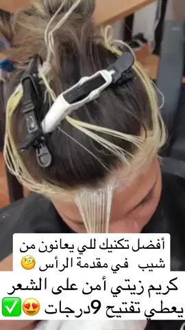 لطلب  الرابط في البايو🪄🎀#صبغات_شعر #صبغات_جديدة #صبغات_الشعر #صبغات_شعر_احترافية #صبغات_ترند #صبغاتي#صبغاتي🔥 #صبغة_طبيعية #شعر#شعر-بروتين#hairstyle #paratiiiiiiiiiiiiiiiiiiiiiiiiiiiiiiiiii🦋 #fypシ #hair #سحب #تفتيح_البشرة #معالجات_شعر#الشعب_الصيني_ماله_حل😂😂🙋🏻‍♂️ 