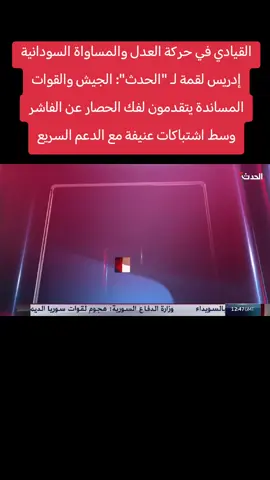 #الانصرافي_صرفة_في_الارجاء✌🏼✌🏼🇸🇩🇸🇩 #الانصرافي_صرفة_في_الارجاء✌🏼✌🏼🇸🇩🇸🇩 #القوات_المسلحة_السودانية🦅🇸🇩🦅 #الخرطوم_بحري_امدرمان 
