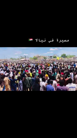 مسيرة في نيالا 🇸🇩#نيالا_السودان🇸🇩🇸🇩🇸🇩 #جاهزيه_سرعه_حسم🔥✊🥀🇸🇩 ####