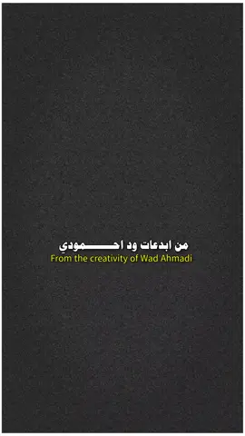 هسي قبلت يامحـــتار تدورم للاسف يابوك  ود احــــــــمودي ملك الفن🥀🥺
