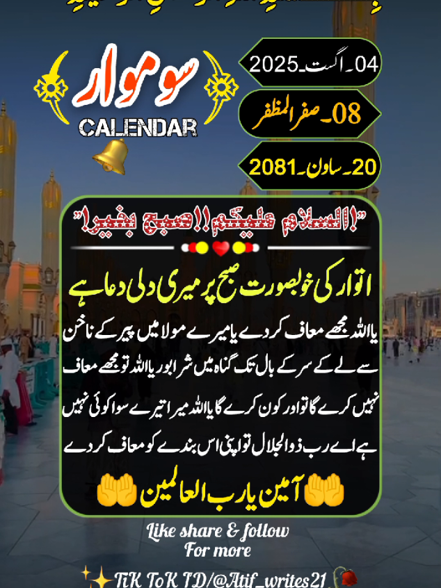 #Monday happy 🌄🥀💫#(04Aug2025)#goodmorning🌄 #status🔔reminder #fyp foryou foryoupage standwithukraine trending islamic_video 1millionauditions 500k unfrezzmyaccount viralaccount atif_writes21