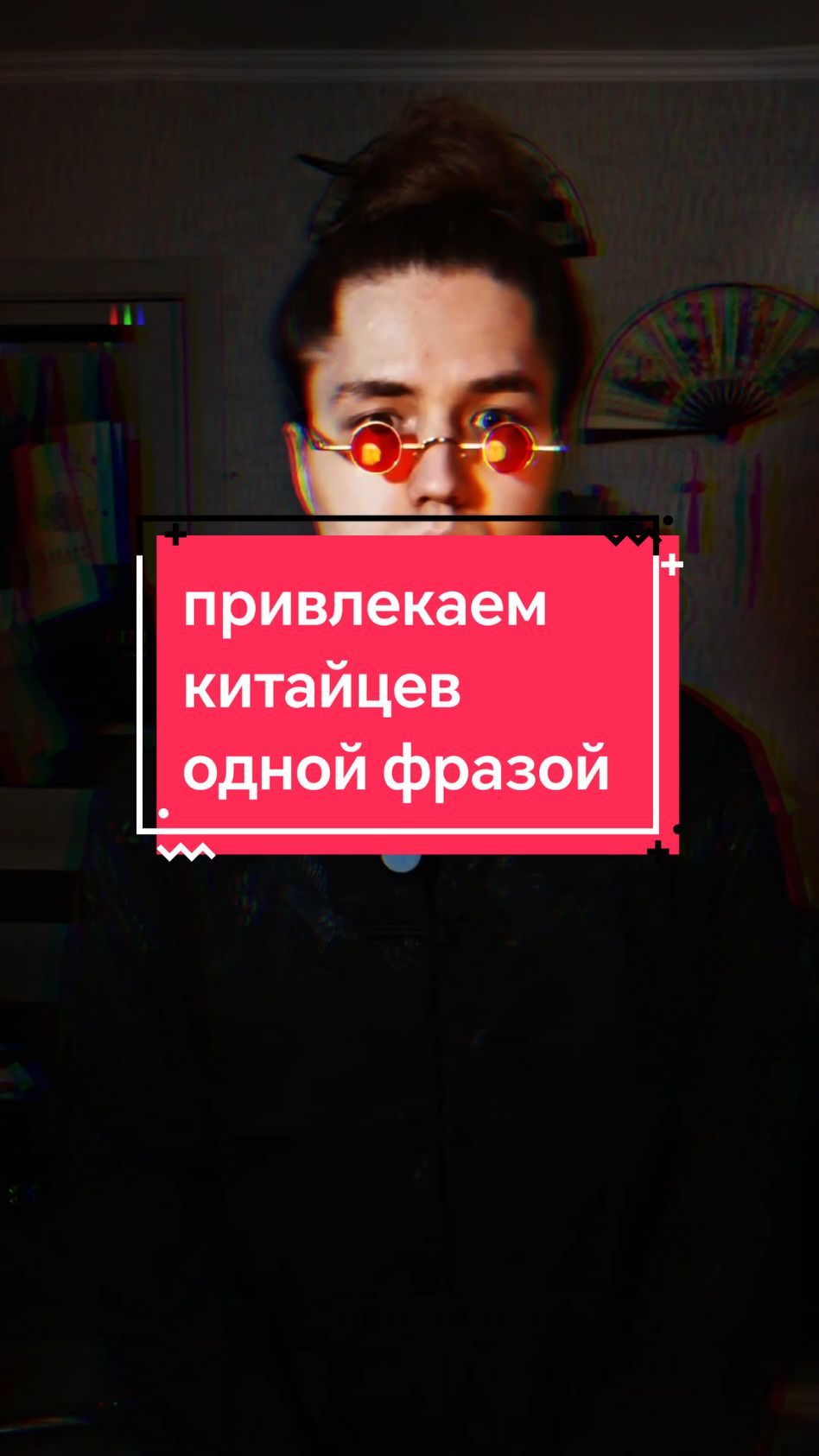как привлечь китайцев одной фразой (работает всегда) - учим китайский в ТГК HaoHan #хаохань #китайский #китай 