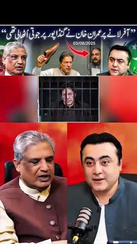 علی امین گنڈا پور   جب عمران خان کے پاس ڈیل کی آفر لے گئی  تو عمران خان نے کیا کہا علی امین کو؟ بڑی خبر بریک کر دی سُہیل وڑائچ نے #mansooralikhan #imrankhan #imrankhanpti #sohailwarraich #aliamingandapur #pti #pmln 