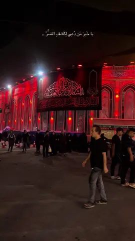 يا خَيرَ مَن دُعِي لِكَشفِ الضُّرِّ ..