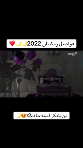 افضل فاصل بنسبه لي❤️#رمضان_كريم #رمضان_يجمعنا #رمضان #اعلانات_رمضان #فواصل_رمضان #امينه_حاف 