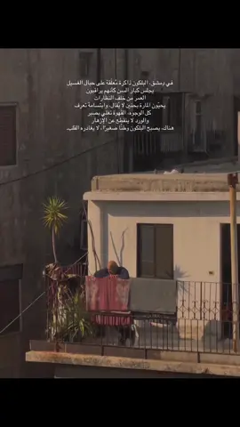 #CapCut #parati #damascus #سوريا #syria #دمشق #foryou #🇸🇾 #فيروز #الشعب_الصيني_ماله_حل😂😂 