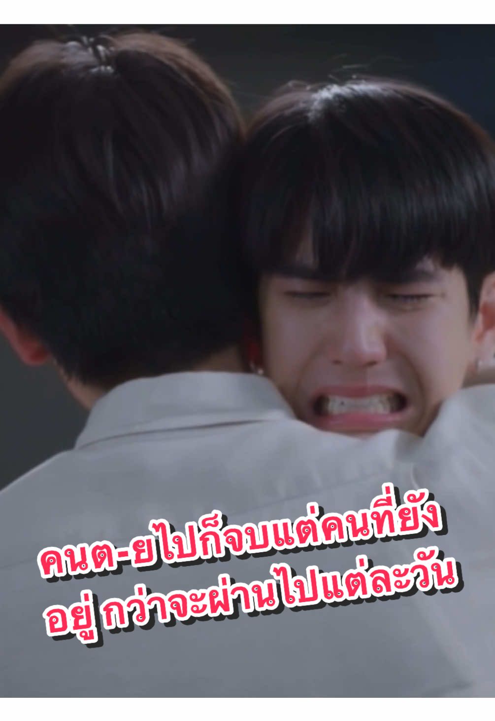 ฮื่ออออ ผมร้องตามเลย คนที่เคยสูญเสีย มันก็ไม่พร้อมที่จะเสียอ่ะอีกอ่ะ แงงง #MyMagicProphecyEP2 #jimmyyjp #sea_tawinan #jimmysea #จิมมี่ซี #ทํานายทายทัพ @Jimmy_Jitaraphol @Sea_tawinan 