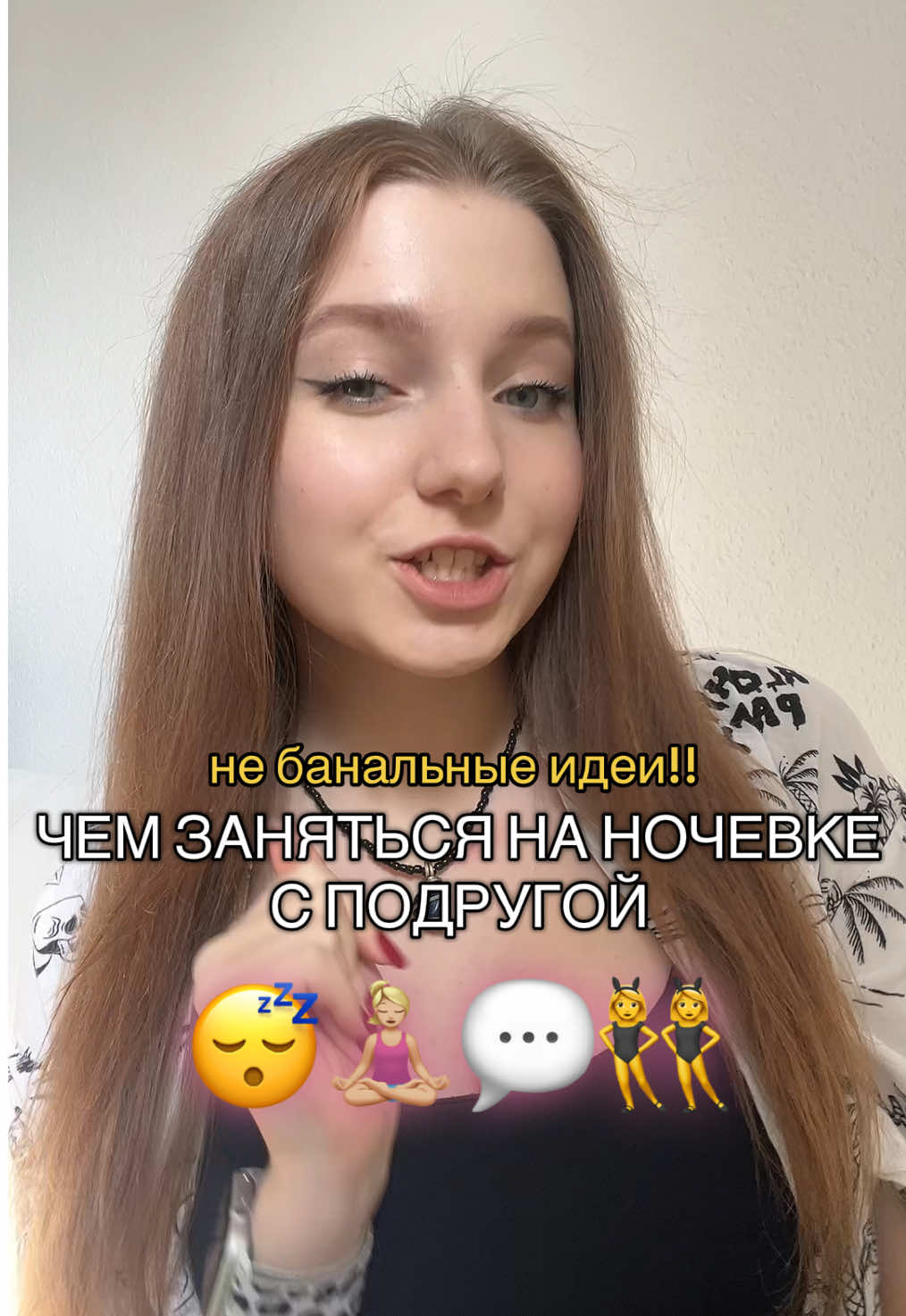 еще идеи?? #идея #идеи #чтоподелать #чтоделать #ночевка #ночевкауподруги 