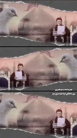 وین مالكالي خيمه تغرك عيوني دمع اهلي ربع الناس كلها لجن ماعدهم ربع الرادود وناعي حسام الكريزي #الناعي_ملا_حسام_الكريزي #ملاحسام_الكريزي #باسم_الكربلائي #محمد_باقر_الخاقاني #قحطان @ملا حسام الكريزي @الشاعر كاطع المياحي 