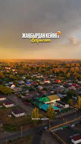 #жаркент 
