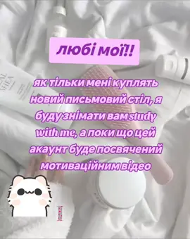 люю вас!! #🪷 #воненізм #воньон #🪷 #любовдосебе #укрфанкам #комфорт #мотивація #дисципліна 