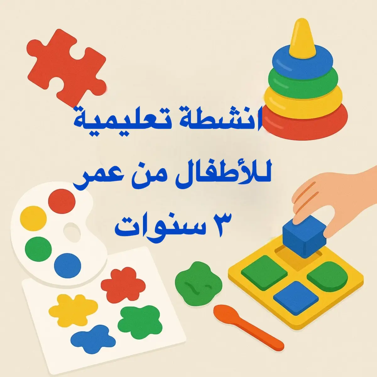 #creatorsearchinsights  #انشطة_اطفال #انشطة_تعليمية #تعليم_باللعب #امومة #تربية_الاطفال #انشطة_3_سنوات #تعليم_مبكر #انشطة_حسية #تعليم_الاطفال #افكار_للاطفال