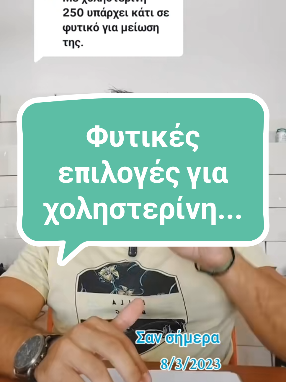 #χοληστερίνη #τριγλυκεριδια #βιταμινες #συμπληρώματα #υγεια 