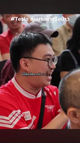 Cr: Thairath Money #หุ้น #tesla #หุ้น7นางฟ้า #ckfastwork 