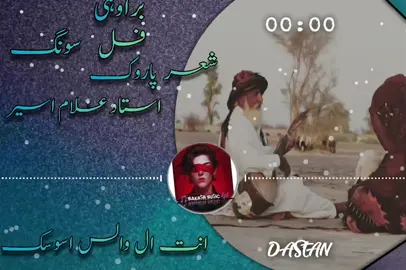 Full Song  Gulam Aseer #foryou#foryoupige#barhavi#tarnding#song#herttouching🥀🥀🥀🥀🥀🥀💔❤❤❤ #💫----------tiktok-------------teem----🌙 @maqsood saba 