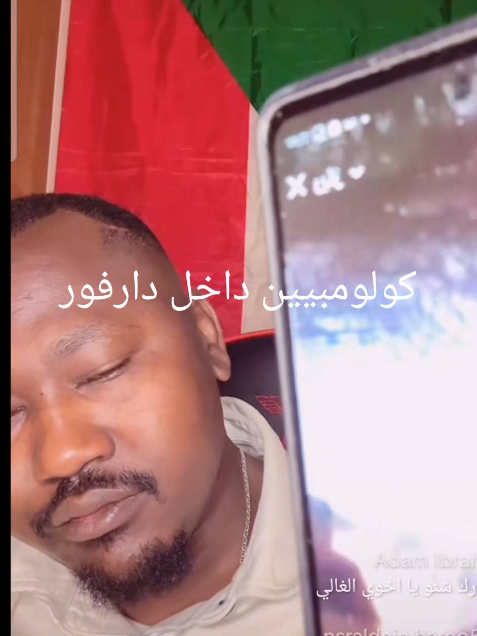 كولومبيين داخل دارفور #سودانيز_تيك_توك_مشاهير_السودان #جنقو_مسامير_الأرض🇸🇩🇸🇸 #جنقوكالي🇨🇵😂 #شعب_الصيني_ماله_حل😂😂 #سودانيز_تيك_توك_مشاهير_السودان🇸🇩 #سودانيز_تيك_توك_مشاهير_السودان🇸🇩 #كبشرة_العمالقه📸 