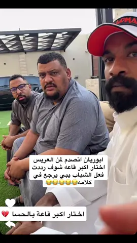 #بوريان🍁 #قروب_بوريان #وليد_باشا #بوعمره #الباندا_بوريان #ترند_الخليج #الشعب_الصيني_ماله_حل😂😂 