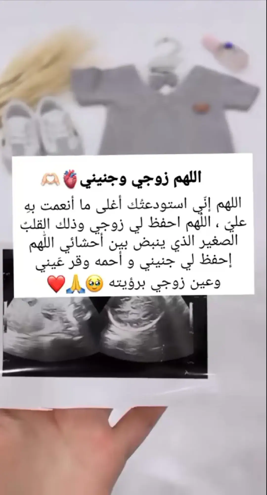 اللهم احفظ لي زوجي وجنيني الذي ينبض بين احشائي🥺🦋