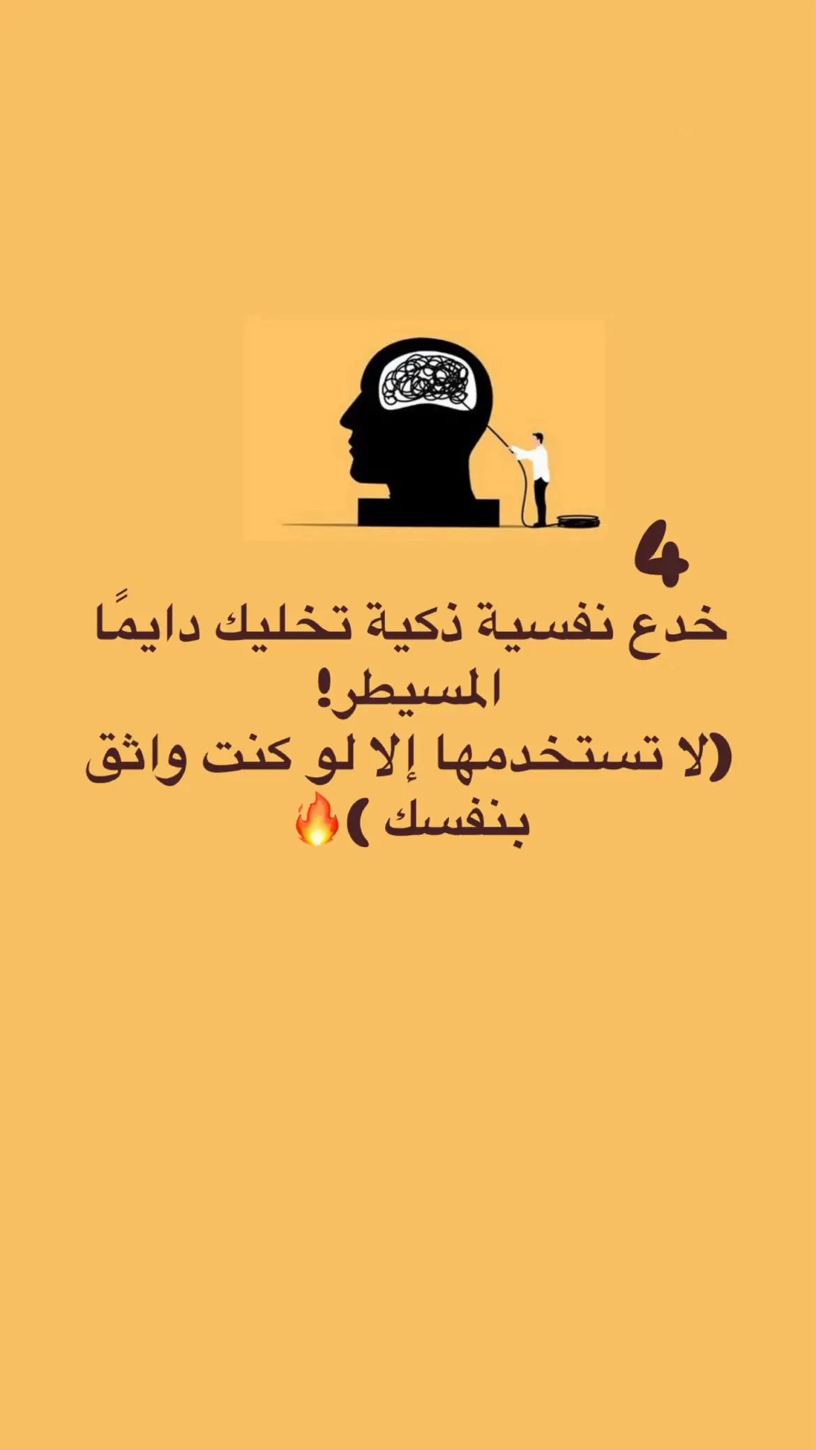 العقل أذكى من تفكيرك… بس ممكن تبرمجه لصالحك” جرب الخدع، بس بذكاء… مو خبث #علم#علم_نفسع#خدع_نفسيةث#تأثير_نفسيت#التحكم_بالمواقفا#ذكاء_اجتماعيو#تطوير_شخصيك#سيكولوجية_الناسychology_hacks
