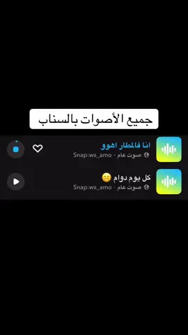 #ضيفوني_سناب_ws_amo #اصوات_سناب #هههههههههههههههههههههههههههههههههههههه #اصوات #صوتيات #هاتشاق_وسام #منصة_الاضواء 