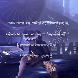 လာစမ်းပါ ပြောခဲ့တဲ့ကောင်တေ #YG #champion #pubgmyamnar #pubglover ##1 #pmwc #pubgmobile #PUBGMOBILE 
