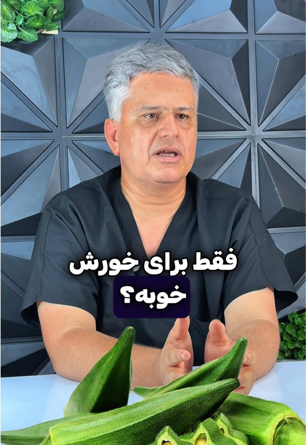 ✅🥲اگردچارریزش مو هستی یا موهات رنگ میکنی موهات خردشده ،زبروشکننده شده ،موخوره داری وبی حالت شده موهات  از مصرف ژل بامیه غافل نشو تا این سبزی پرخاصیت برای  مو فصلشه به  روش بالاکه توضیح دادم اماده کن درهفته چندمرتبه به موهات بزن تا درعرض دویا3هفته معجزه عالی ژل بامیه روروی  موهاتون ببینید🌱