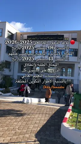 #affroune_university #bac #blida09_tiktok_algérie❤️🇩🇿 #foryou #okbahamadou #universidad #specialist 