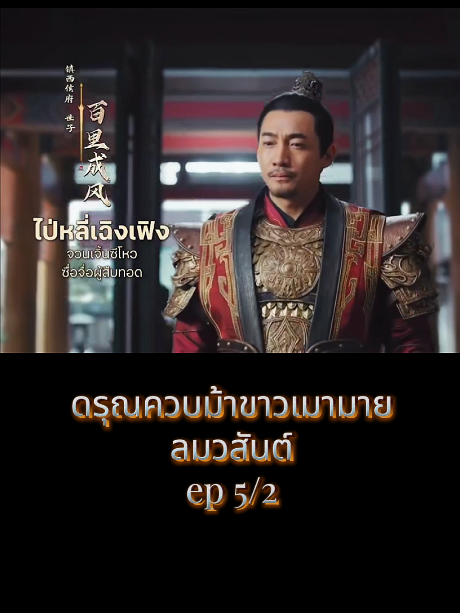 #ดรุณควบม้าขาวเมามายลมวสันต์ #ซีรี่ย์จีน #เพลงเพราะ  #ซีรี่ย์จีนย้อนยุค #movie 