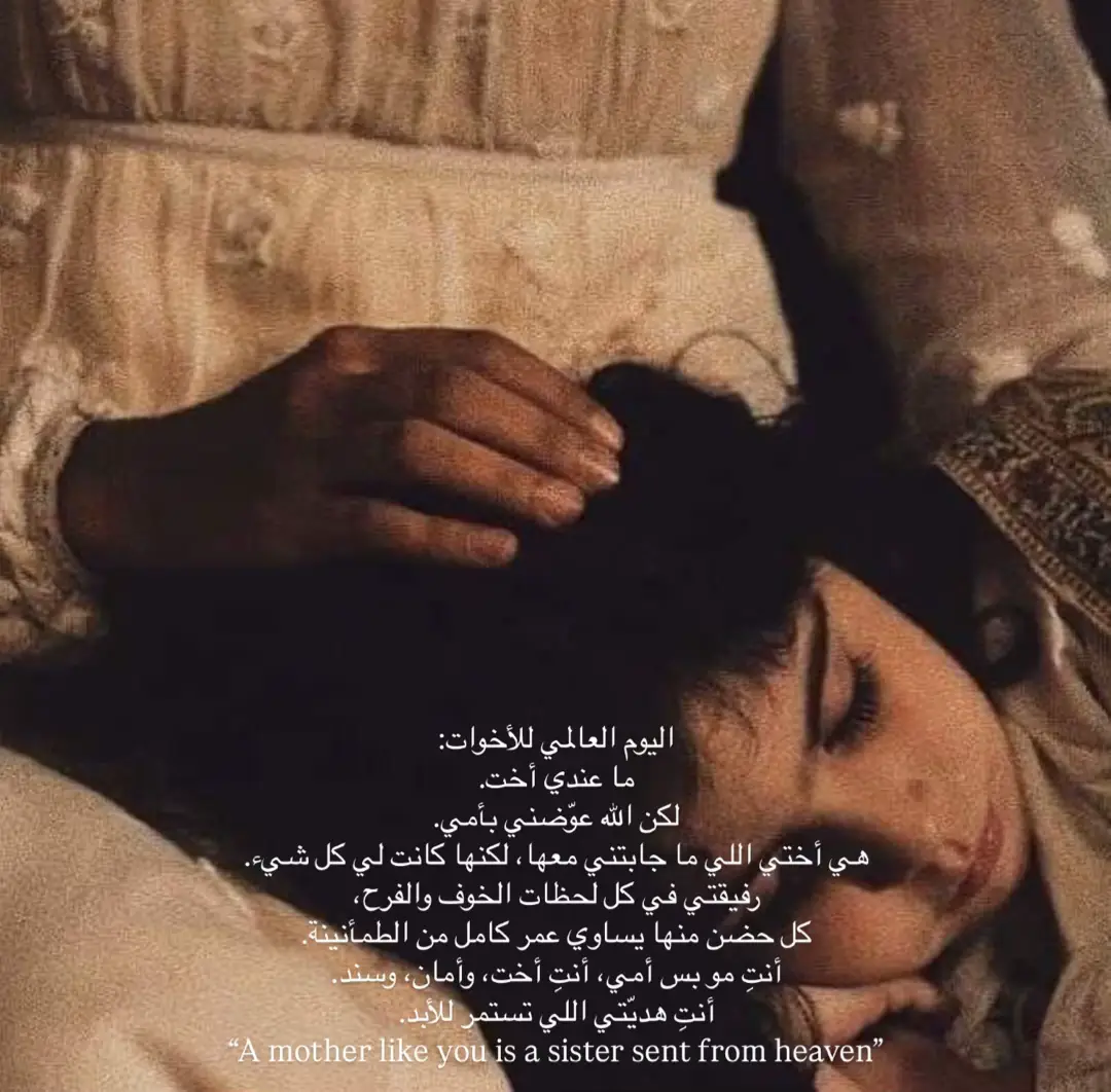 #اليوم_العالمي_للاخت - #امي - #اكسبلووووورررر 