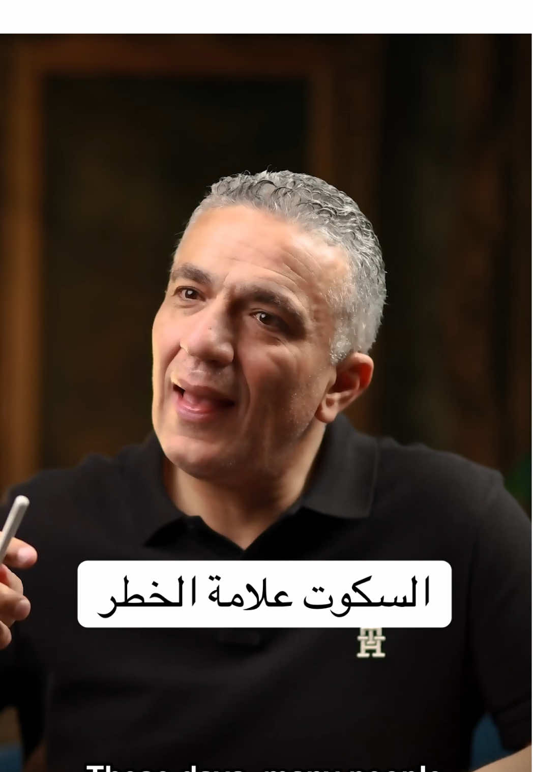 احياناً من شدة اليأس منسكت، من شدة التعب منسكت و من شدة الوجع منسكت. لهالسبب ما نزاود عوجع بعض و نرحم بعض، نسمع بعض و نحس ببعض. 