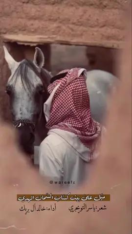 ميِّل على بيت كسَّاب السمان الهدي ..🌿🕊️ #شيلة_أخوي #ياسر_التوبجري #خالد_آل_بريك #شيلات #بدون_موسيقي #اكسبلور #tiktok 