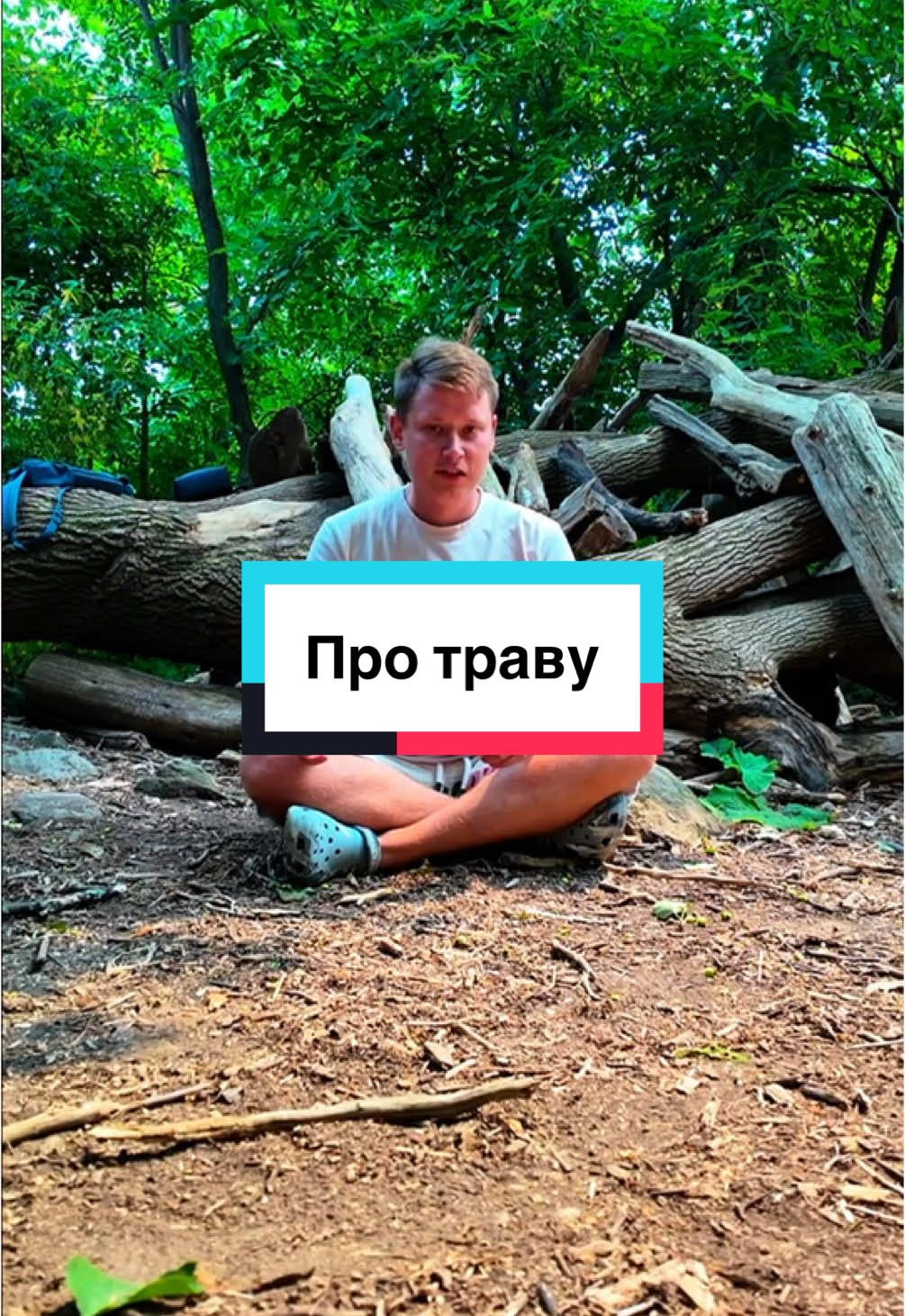 Сегодня мы поговорим про вашу любимую тему точнее по поводу того почему трава запрещена