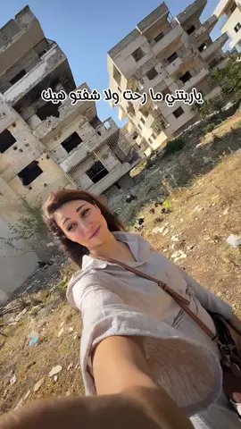 ⁨	طمنوني عن بيوتكون ! هي ردت فعلي ع بيتي 😢رحت على بيتنا يلي ربيت ودرست وكبرت في🇸🇾 بعد 11 سنة يلريتني ما رحت نسرق منا عمرنا وحياتنا وحتى زركياتنا صارة كومة حجار 😢 #سوريا #كومة_حجار #المانيا #سفري_من_المانيا_لسوريا #بيتي #ديكور #deco #سوريا🇸🇾 #سوريا_بتجمعنا #زكريات #Vlog #reaction⁩