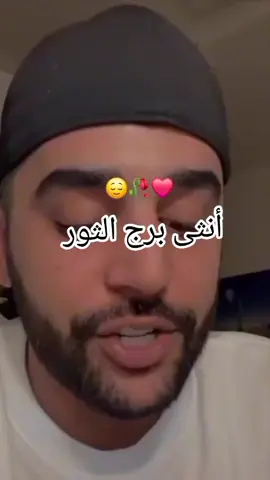 #برج_الثور♉ 