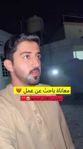 هذا حالي أنا ف مابالكم بالشباب الي معهم عوايل ؟💔