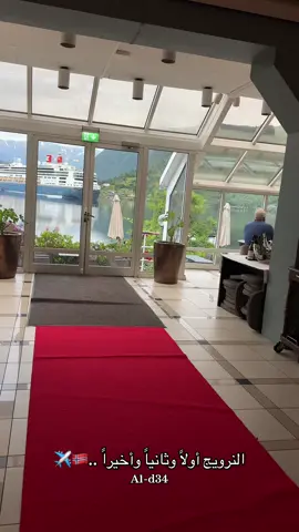 #النرويج🇳🇴 #🥺 