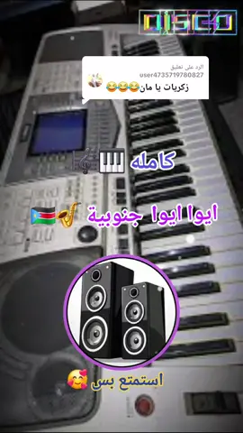 الرد على @user4735719780827  اغاني سودانيه جميل كامل  مشاهير تيك توك سودانيز  الجنينة غرب السودان  ربنا يسهل الحال بلد 🤲