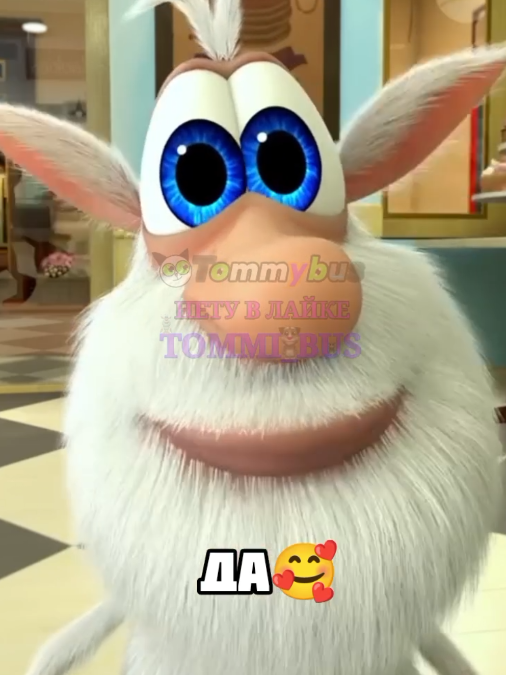 Вкусно😋 Нет😡 Да🥰