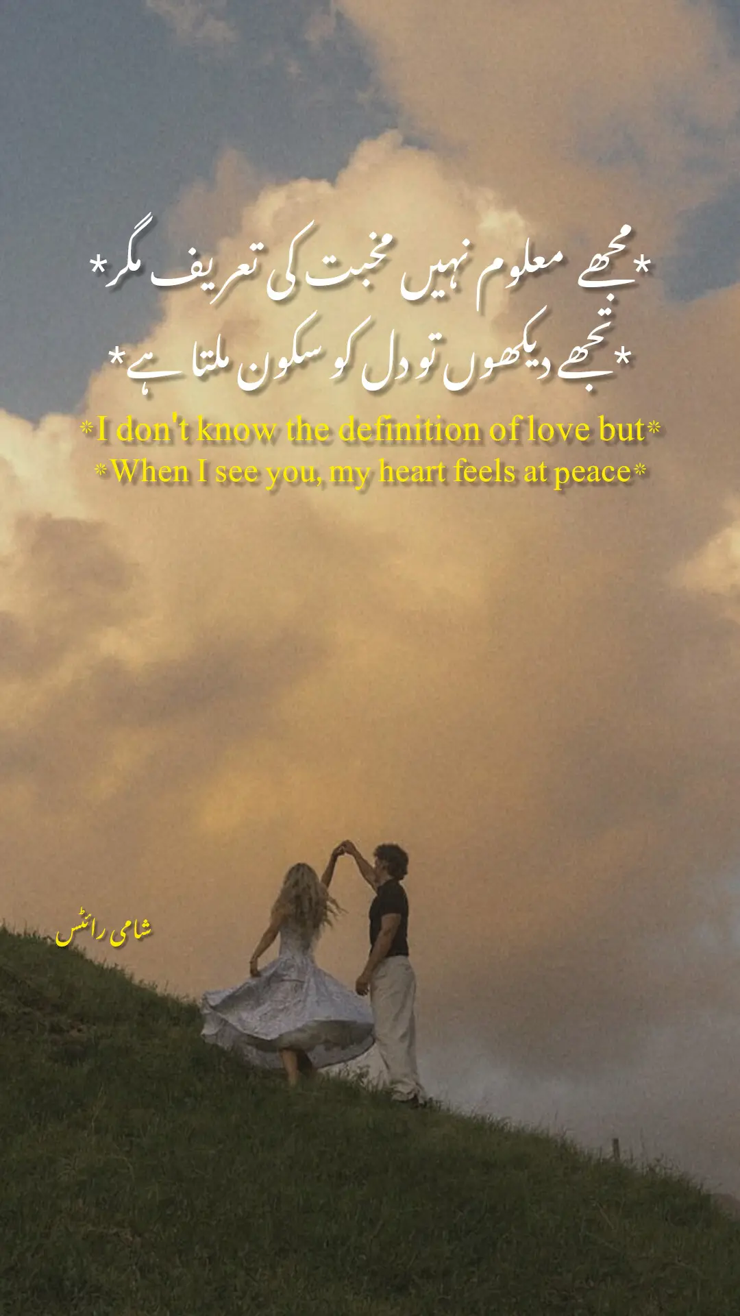 *I don't know the definition of love but**When I see you, my heart feels at peace*#zouqeishqofficial #foryou #viralvideo #fyp #shamiwritesofficial 
