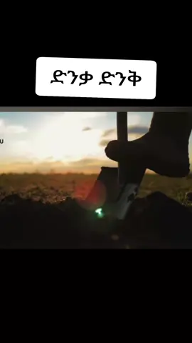 #ድንቃድንቅ🤣🤣🤣🇪🇹🇪🇹❤ኢትዮጵያን #amazon #america #viraltiktok #foryoupage 