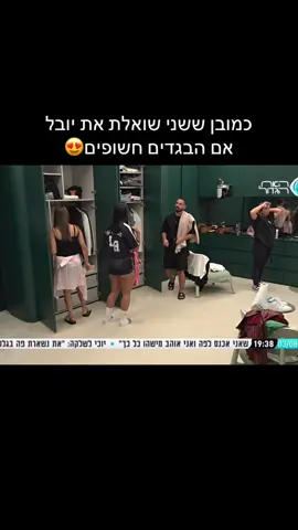 #יובללוי #שניאדרי #שניויובל #האחהגדול2025 #foryou #typ 