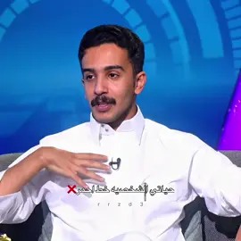 صادق.. #قناه_الواقع #كاريزما #foryoupage #فريق_عمل_الواقع #الهلال #الواقع #السعودية #fyp #علي_الحارثي 