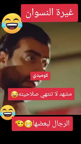 #تمثيل_كوميديا مشهد لا تنتهي صلاحيته #غيرة_النسوان #الرجال_لبعضها #باسم_ياخور #كوميدي #bou_ali_joumaa 