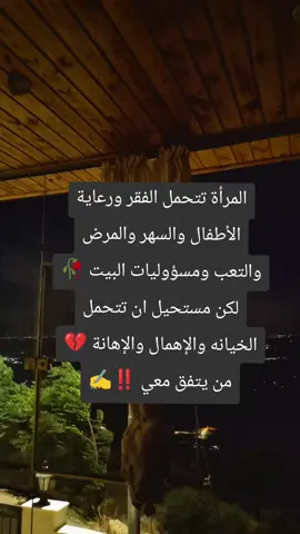 #الانثى_امانة_ماخلقت_للاهانة💔🥺 