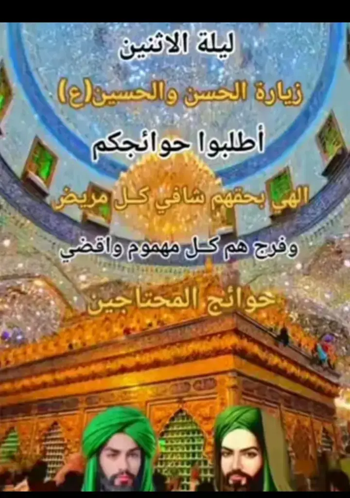 #ليلة_الاثنين_بإسم_الحسن_والحسين_ع_ #ياحسين #اقضي_حاجتي_وحاجت_كل_محتاج #عضم_الله_اجورنا_واجوركم_ #محضوره_من_الاكسبلور_والمشاهدات 
