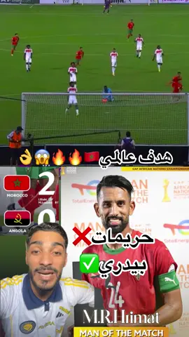 #هدف #المنتخب_المغربي #المغرب🇲🇦تونس🇹🇳الجزائر🇩🇿 #equipedumaroc 