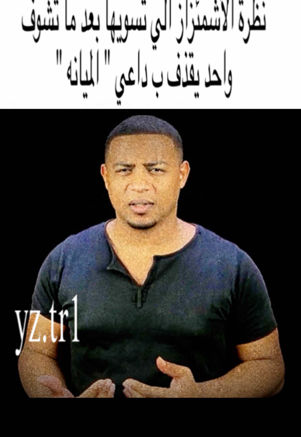 القذف ما يضحك والله