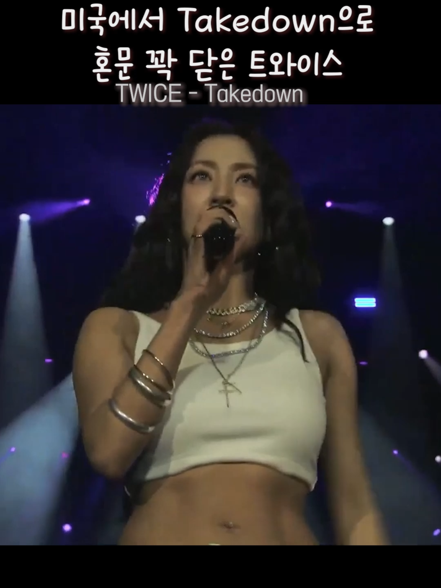 미국에서 케데헌 takedown으로 혼문 닫고 온 #twice #kpopdemonhunters #kpop #아이돌